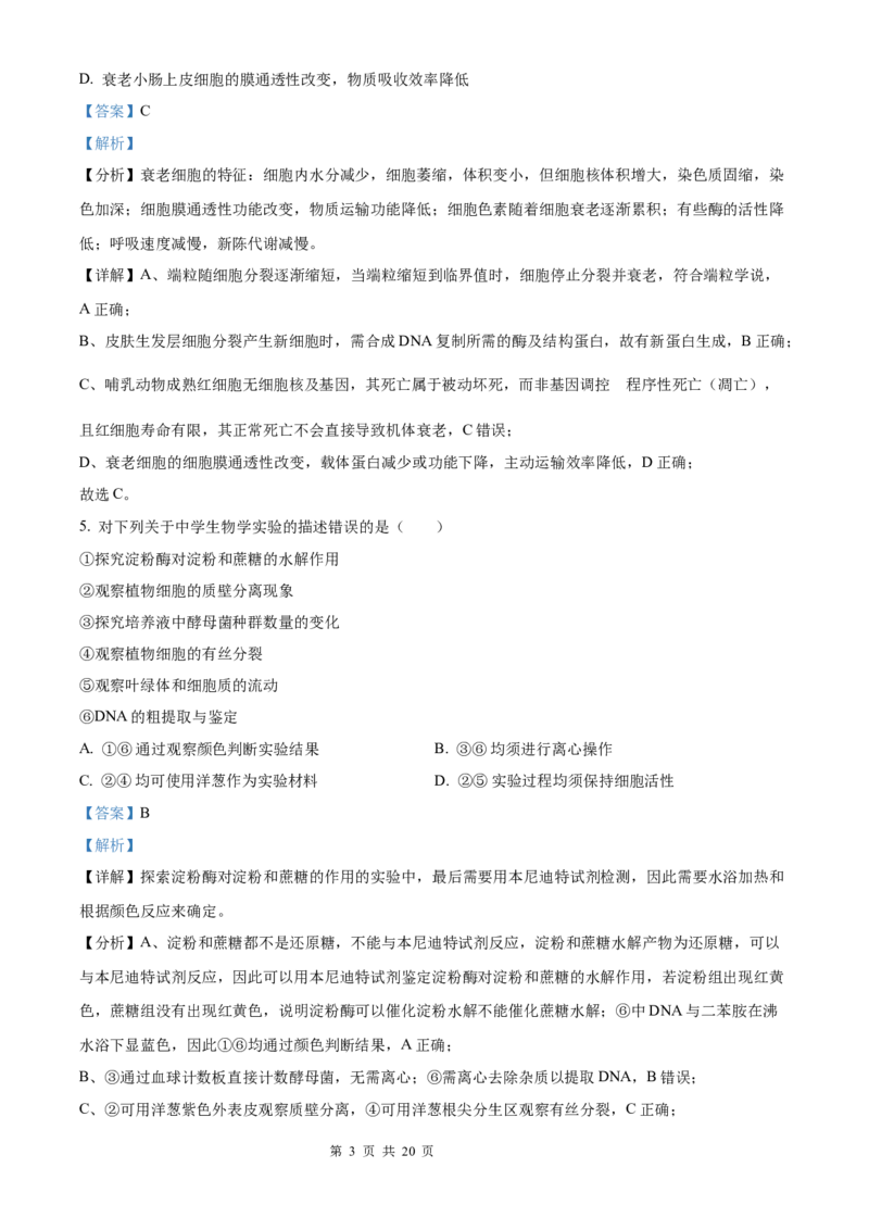 2025《高考真题&bull;陕晋青宁》生物(解析版)_2025《全国高考真题卷》各地方卷_2025《高考真题&bull;陕晋青宁》