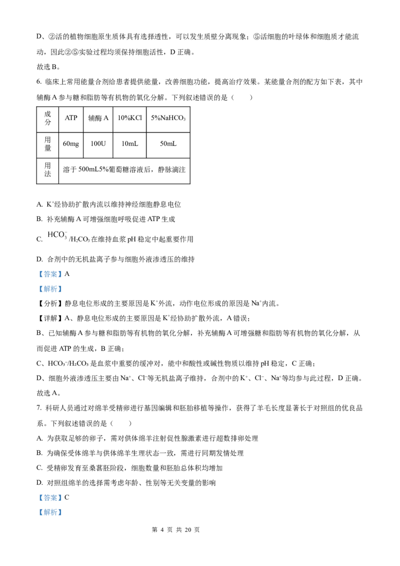 2025《高考真题&bull;陕晋青宁》生物(解析版)_2025《全国高考真题卷》各地方卷_2025《高考真题&bull;陕晋青宁》