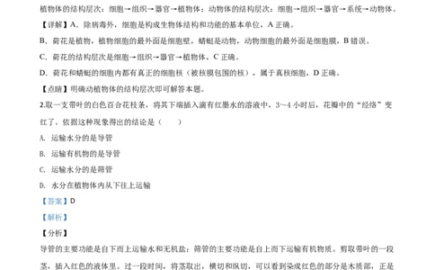 精品解析：四川省雅安市2020年中考生物试题（解析版）_中考真题_8.生物中考真题2015-2024年_2020生物真题74份_2020年中考真题精品解析生物(四川雅安卷)精编word版