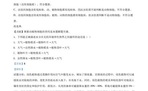精品解析：四川省雅安市2020年中考生物试题（解析版）_中考真题_8.生物中考真题2015-2024年_2020生物真题74份_2020年中考真题精品解析生物(四川雅安卷)精编word版
