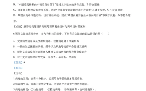 精品解析：四川省雅安市2020年中考生物试题（解析版）_中考真题_8.生物中考真题2015-2024年_2020生物真题74份_2020年中考真题精品解析生物(四川雅安卷)精编word版