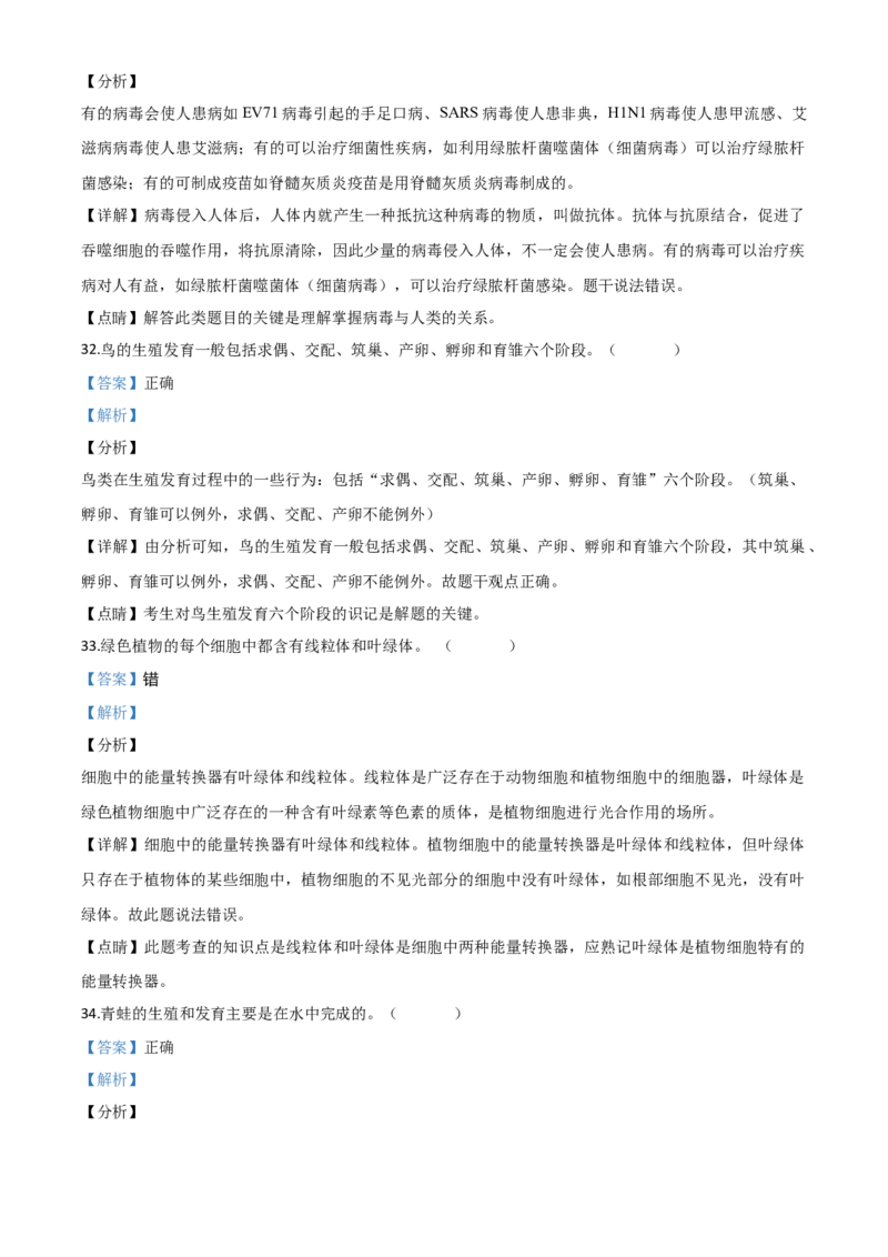 精品解析：四川省雅安市2020年中考生物试题（解析版）_中考真题_8.生物中考真题2015-2024年_2020生物真题74份_2020年中考真题精品解析生物(四川雅安卷)精编word版