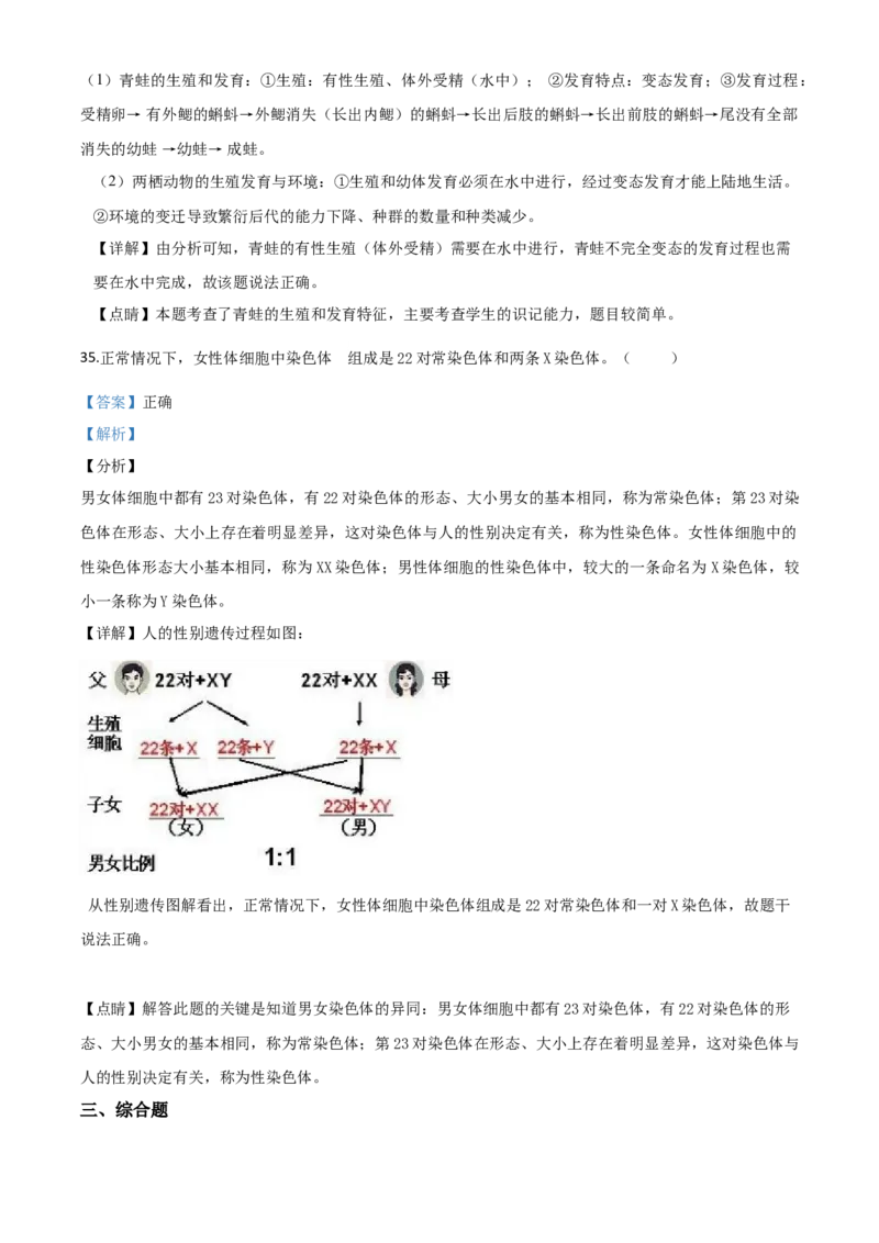 精品解析：四川省雅安市2020年中考生物试题（解析版）_中考真题_8.生物中考真题2015-2024年_2020生物真题74份_2020年中考真题精品解析生物(四川雅安卷)精编word版