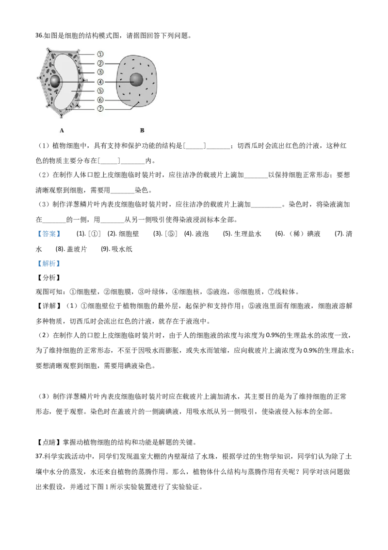 精品解析：四川省雅安市2020年中考生物试题（解析版）_中考真题_8.生物中考真题2015-2024年_2020生物真题74份_2020年中考真题精品解析生物(四川雅安卷)精编word版