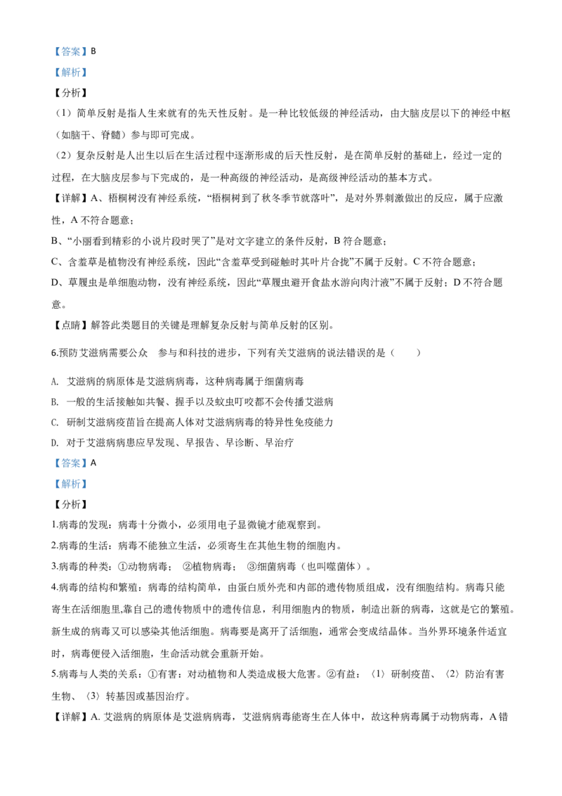 精品解析：四川省雅安市2020年中考生物试题（解析版）_中考真题_8.生物中考真题2015-2024年_2020生物真题74份_2020年中考真题精品解析生物(四川雅安卷)精编word版