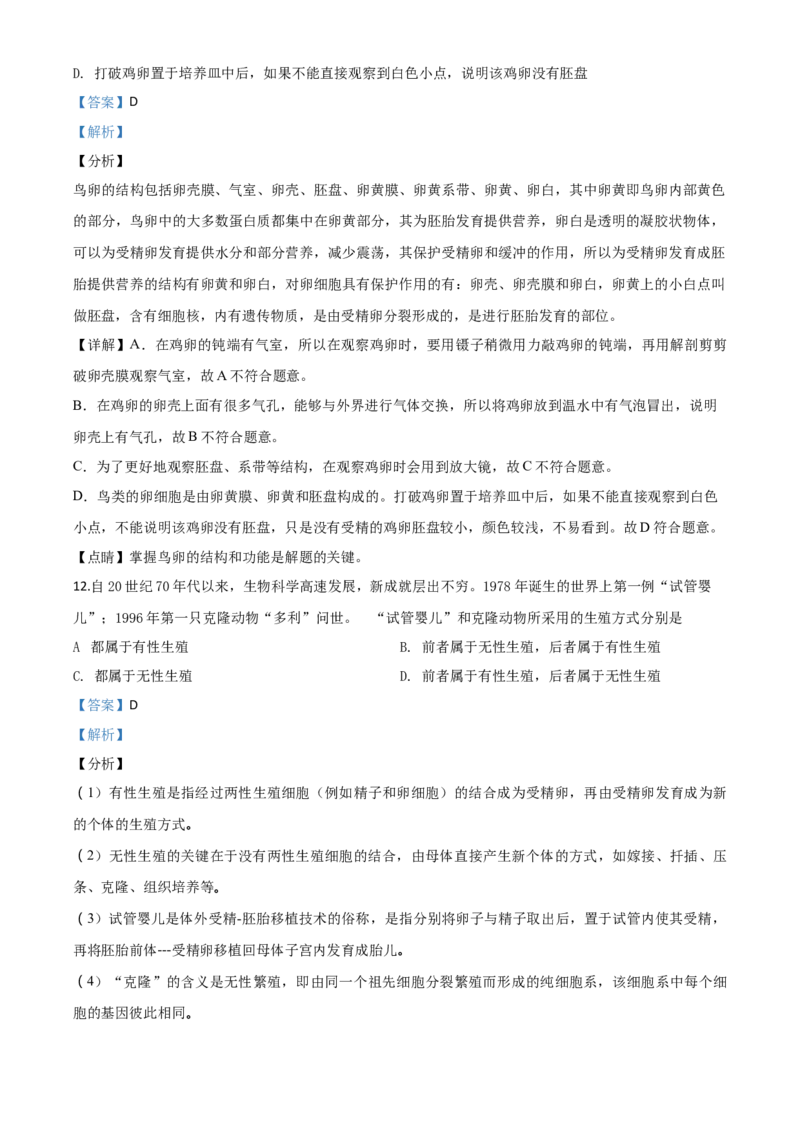 精品解析：四川省雅安市2020年中考生物试题（解析版）_中考真题_8.生物中考真题2015-2024年_2020生物真题74份_2020年中考真题精品解析生物(四川雅安卷)精编word版