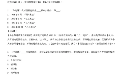 《中国制度面对面》测验100题（上）_2026考公资料_（49）政治理论合集_政治理论合集_2025国考新增课程政治理论部分_政治理论常识_党史专项