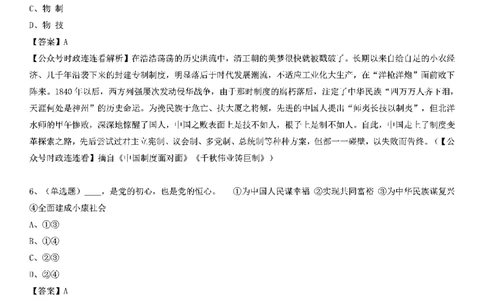 《中国制度面对面》测验100题（上）_2026考公资料_（49）政治理论合集_政治理论合集_2025国考新增课程政治理论部分_政治理论常识_党史专项
