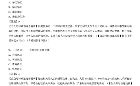 《中国制度面对面》测验100题（上）_2026考公资料_（49）政治理论合集_政治理论合集_2025国考新增课程政治理论部分_政治理论常识_党史专项