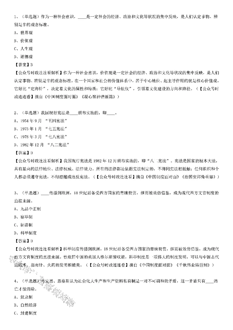 《中国制度面对面》测验100题（上）_2026考公资料_（49）政治理论合集_政治理论合集_2025国考新增课程政治理论部分_政治理论常识_党史专项