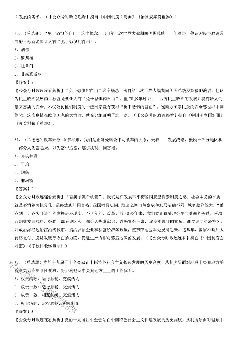 《中国制度面对面》测验100题（上）_2026考公资料_（49）政治理论合集_政治理论合集_2025国考新增课程政治理论部分_政治理论常识_党史专项