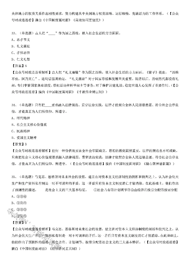 《中国制度面对面》测验100题（上）_2026考公资料_（49）政治理论合集_政治理论合集_2025国考新增课程政治理论部分_政治理论常识_党史专项