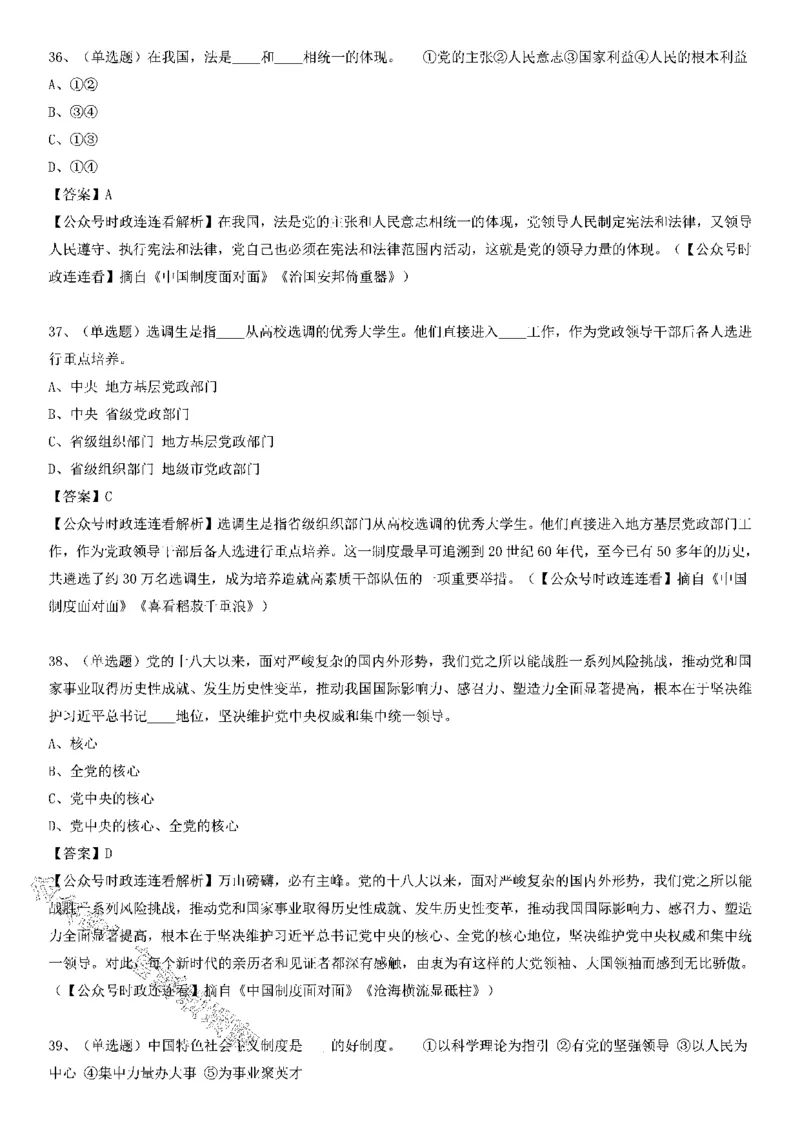 《中国制度面对面》测验100题（上）_2026考公资料_（49）政治理论合集_政治理论合集_2025国考新增课程政治理论部分_政治理论常识_党史专项