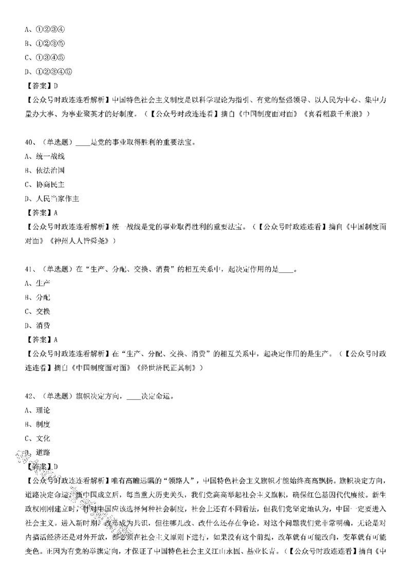 《中国制度面对面》测验100题（上）_2026考公资料_（49）政治理论合集_政治理论合集_2025国考新增课程政治理论部分_政治理论常识_党史专项