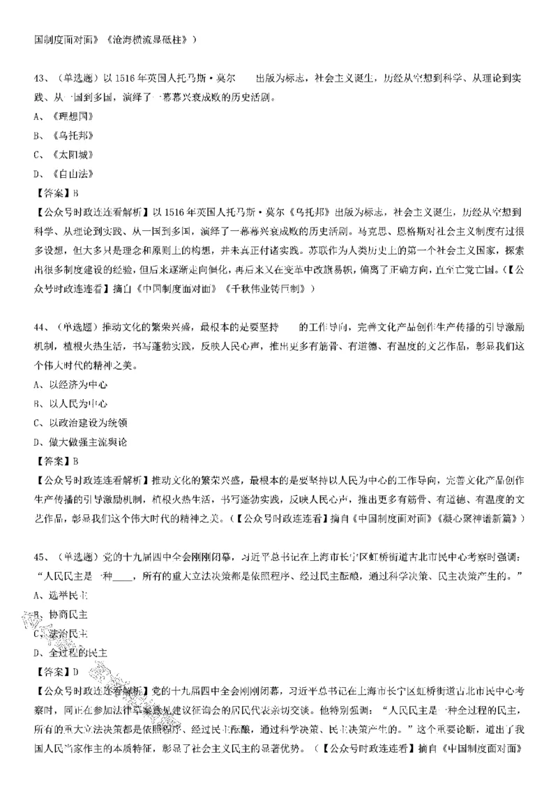 《中国制度面对面》测验100题（上）_2026考公资料_（49）政治理论合集_政治理论合集_2025国考新增课程政治理论部分_政治理论常识_党史专项