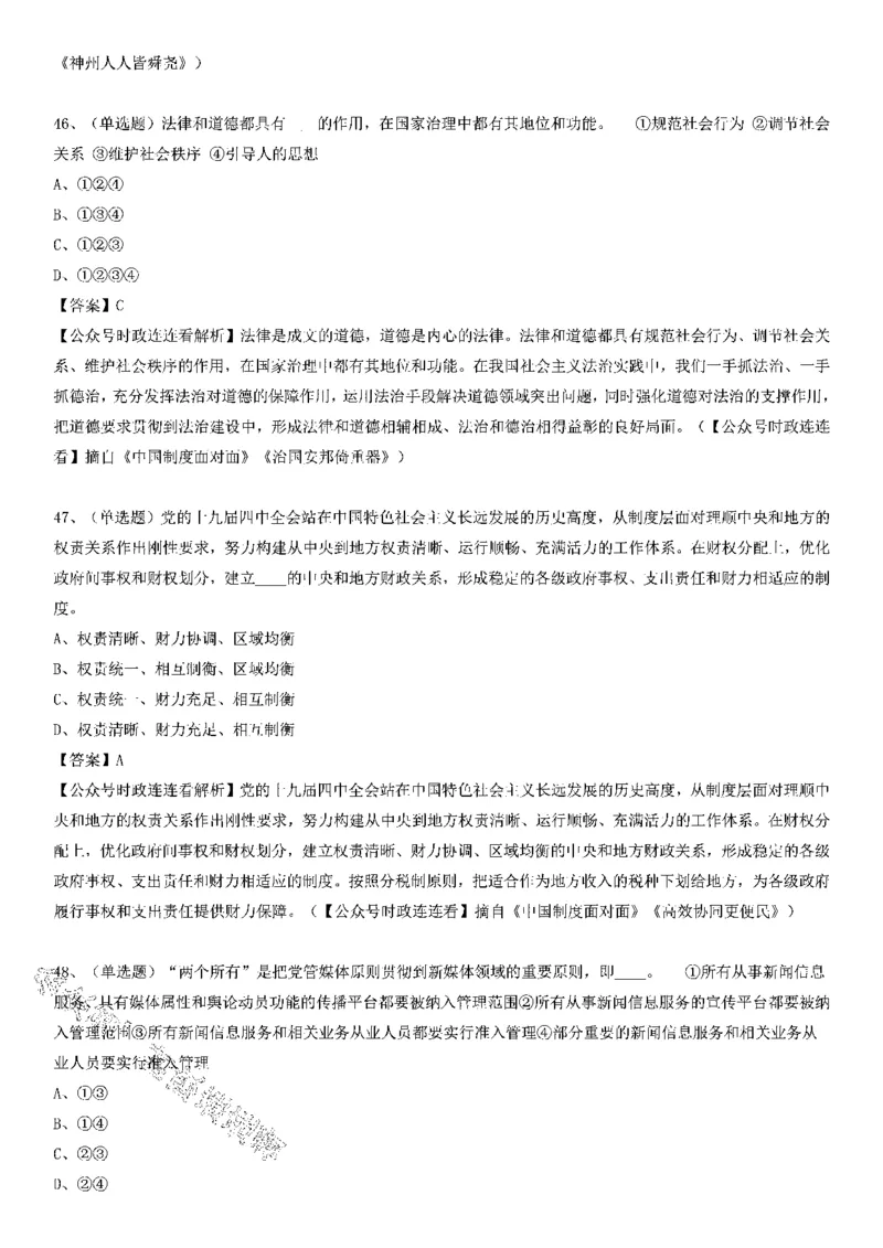 《中国制度面对面》测验100题（上）_2026考公资料_（49）政治理论合集_政治理论合集_2025国考新增课程政治理论部分_政治理论常识_党史专项