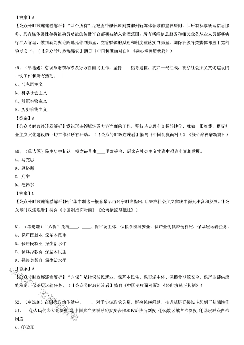 《中国制度面对面》测验100题（上）_2026考公资料_（49）政治理论合集_政治理论合集_2025国考新增课程政治理论部分_政治理论常识_党史专项