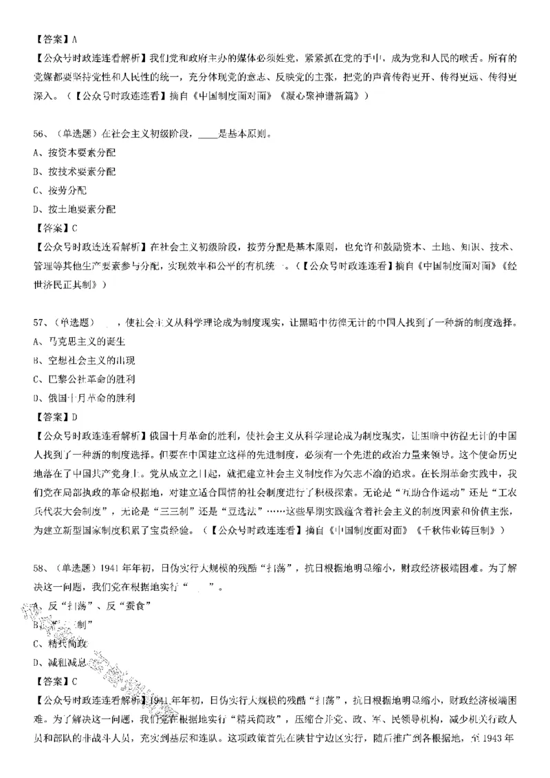 《中国制度面对面》测验100题（上）_2026考公资料_（49）政治理论合集_政治理论合集_2025国考新增课程政治理论部分_政治理论常识_党史专项