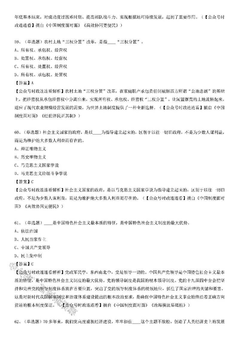 《中国制度面对面》测验100题（上）_2026考公资料_（49）政治理论合集_政治理论合集_2025国考新增课程政治理论部分_政治理论常识_党史专项