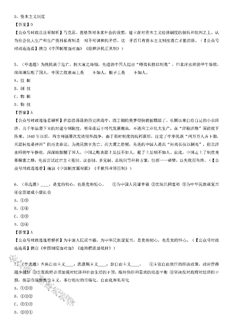《中国制度面对面》测验100题（上）_2026考公资料_（49）政治理论合集_政治理论合集_2025国考新增课程政治理论部分_政治理论常识_党史专项