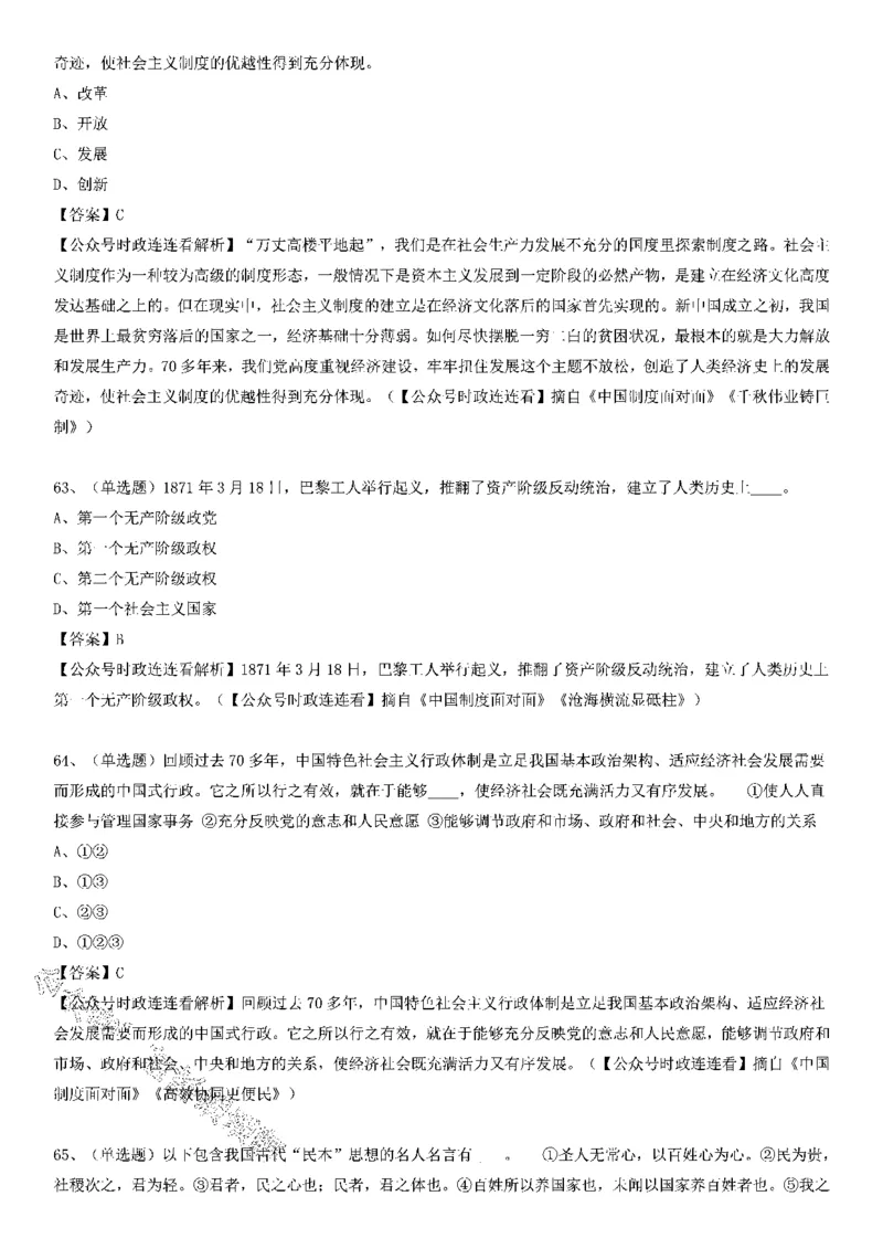 《中国制度面对面》测验100题（上）_2026考公资料_（49）政治理论合集_政治理论合集_2025国考新增课程政治理论部分_政治理论常识_党史专项