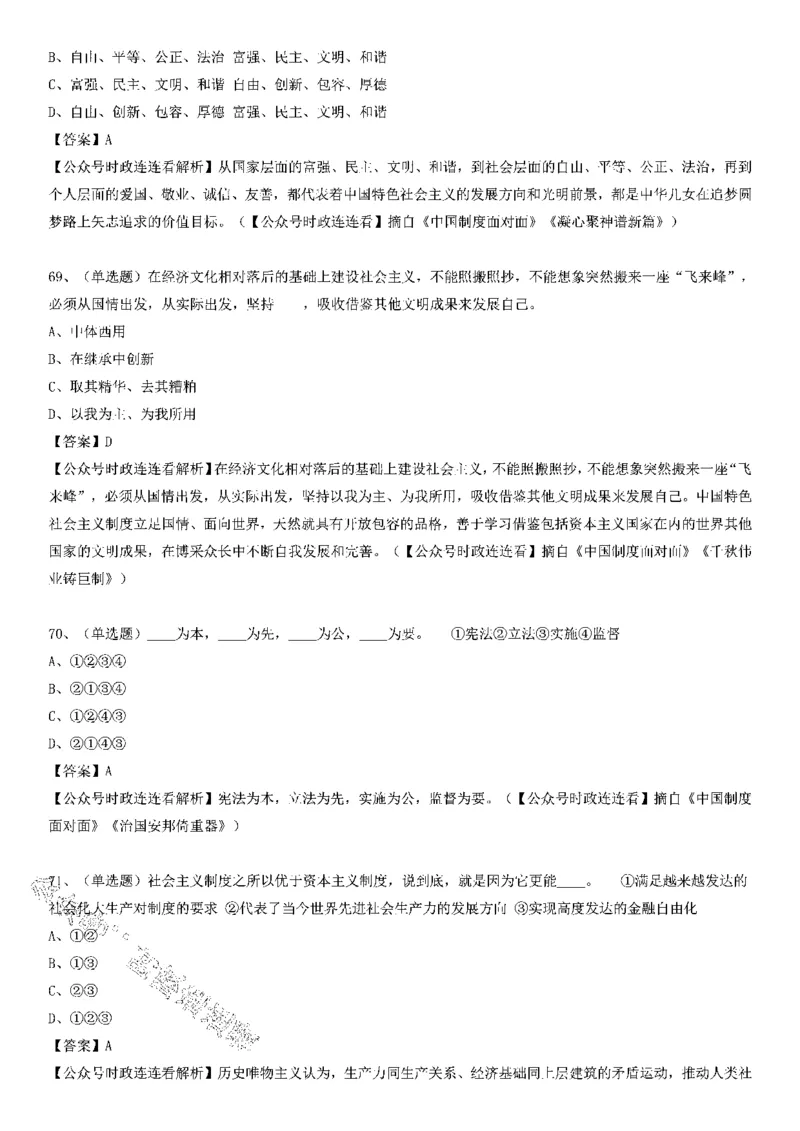 《中国制度面对面》测验100题（上）_2026考公资料_（49）政治理论合集_政治理论合集_2025国考新增课程政治理论部分_政治理论常识_党史专项