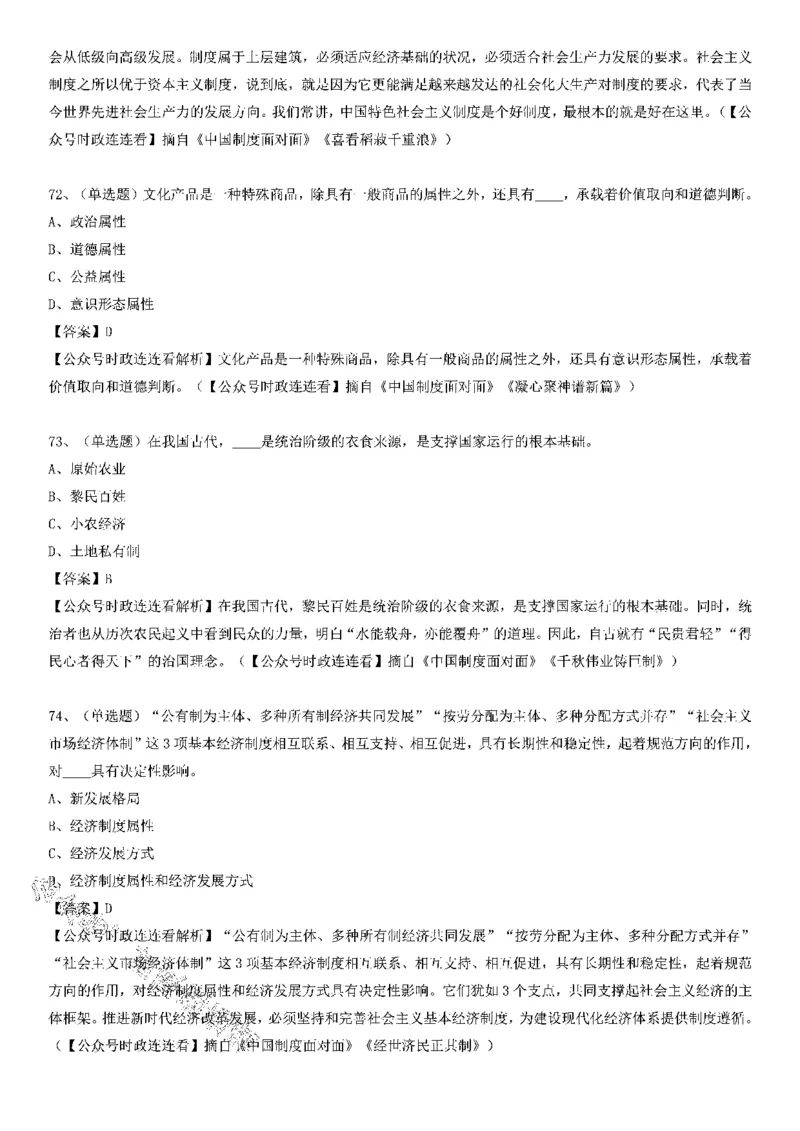 《中国制度面对面》测验100题（上）_2026考公资料_（49）政治理论合集_政治理论合集_2025国考新增课程政治理论部分_政治理论常识_党史专项