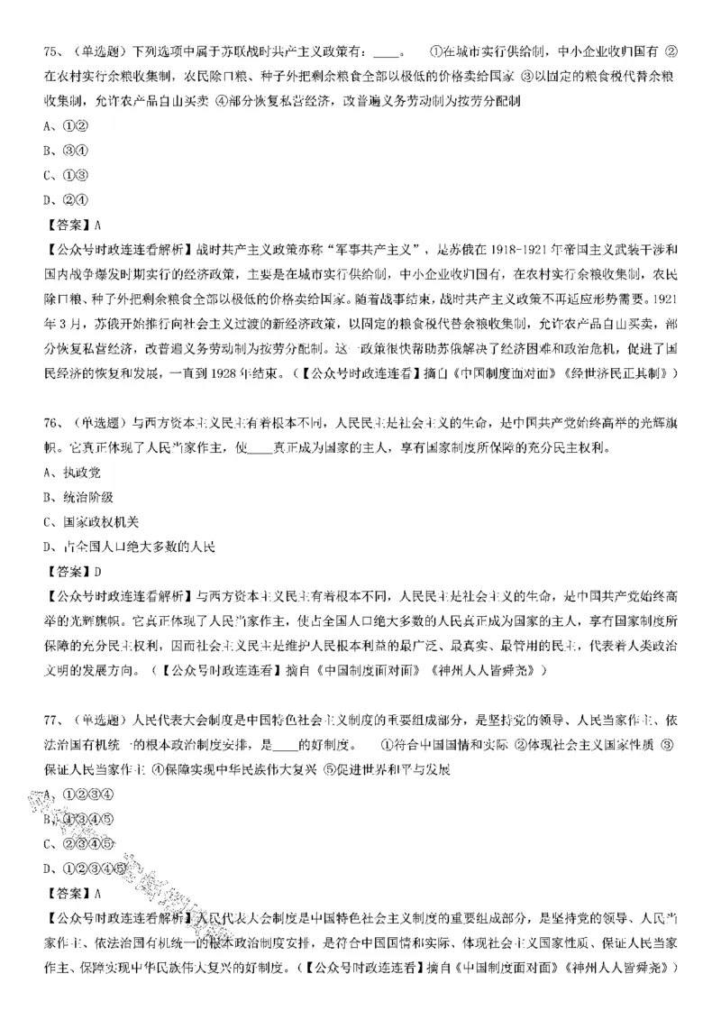 《中国制度面对面》测验100题（上）_2026考公资料_（49）政治理论合集_政治理论合集_2025国考新增课程政治理论部分_政治理论常识_党史专项
