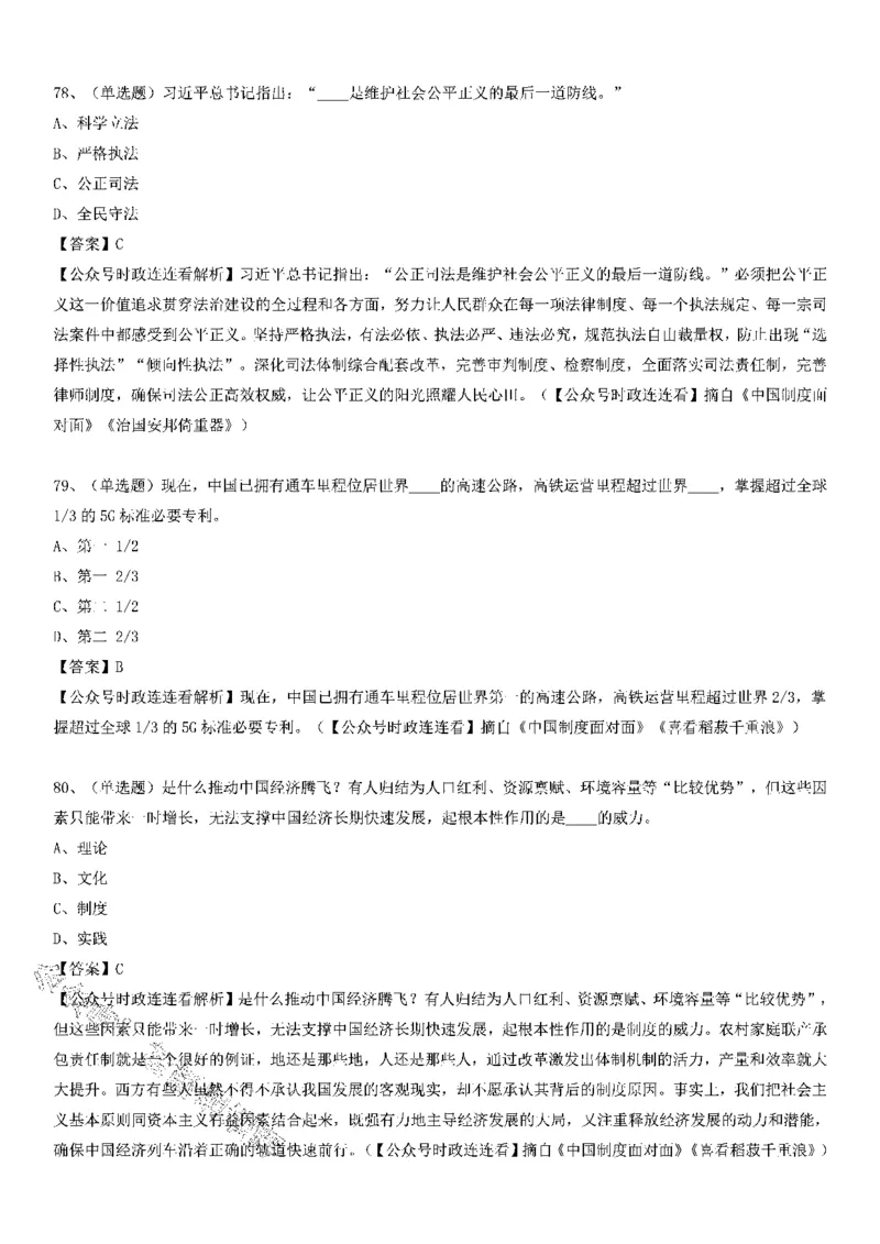 《中国制度面对面》测验100题（上）_2026考公资料_（49）政治理论合集_政治理论合集_2025国考新增课程政治理论部分_政治理论常识_党史专项