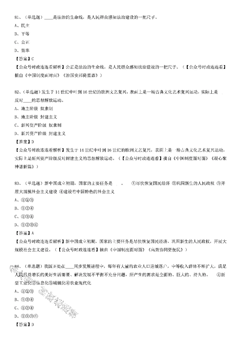 《中国制度面对面》测验100题（上）_2026考公资料_（49）政治理论合集_政治理论合集_2025国考新增课程政治理论部分_政治理论常识_党史专项