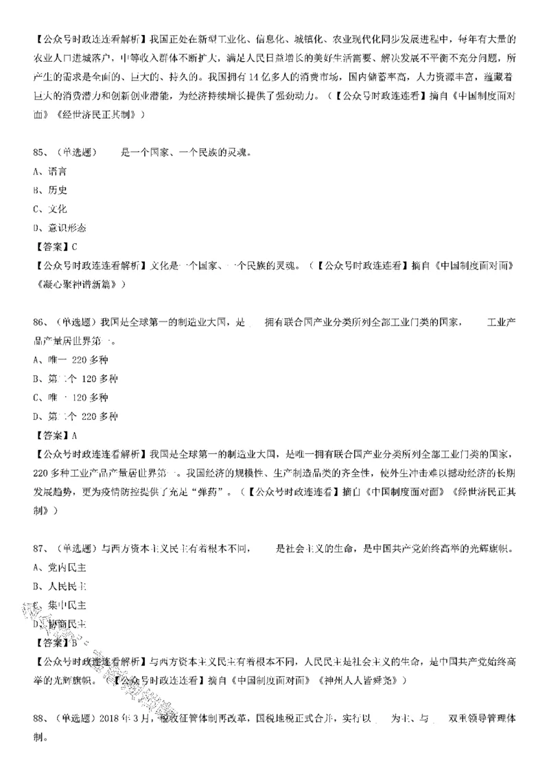 《中国制度面对面》测验100题（上）_2026考公资料_（49）政治理论合集_政治理论合集_2025国考新增课程政治理论部分_政治理论常识_党史专项