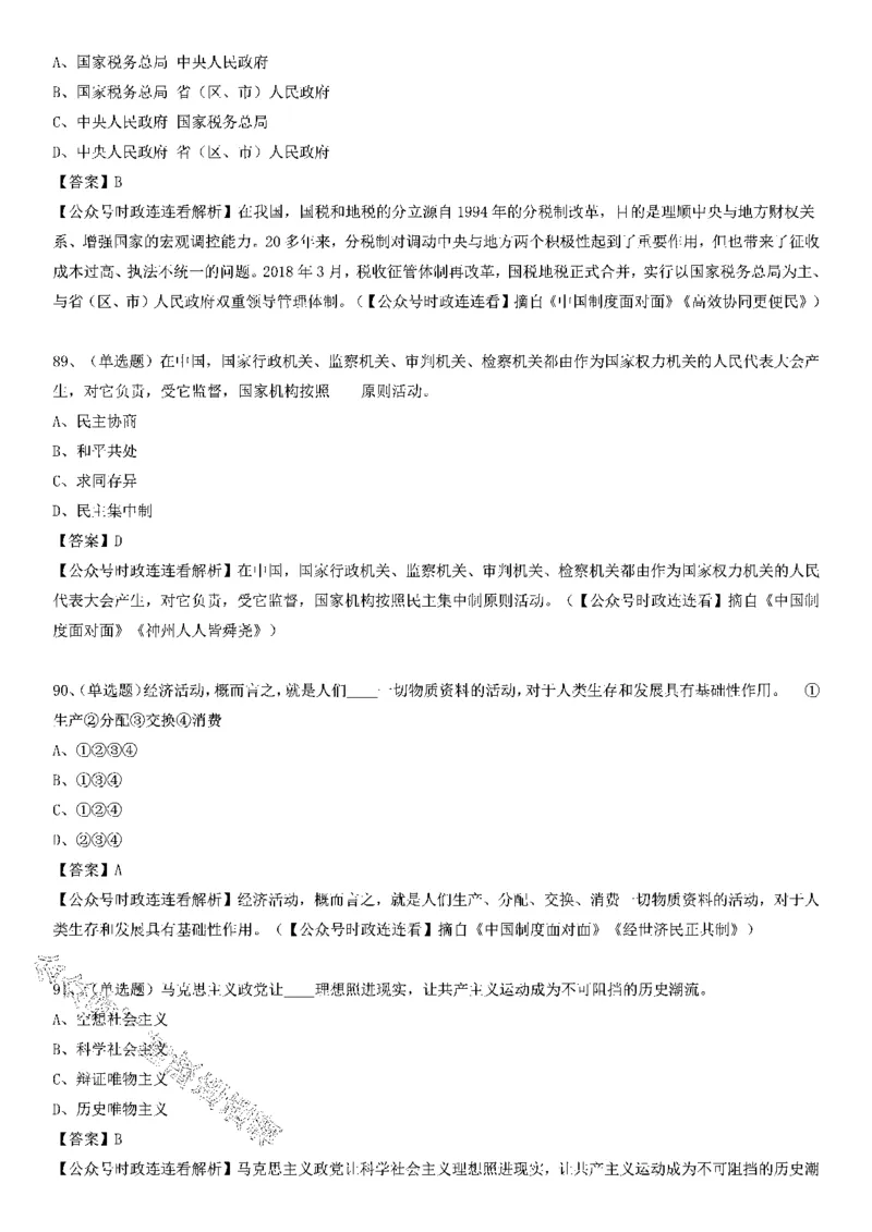 《中国制度面对面》测验100题（上）_2026考公资料_（49）政治理论合集_政治理论合集_2025国考新增课程政治理论部分_政治理论常识_党史专项