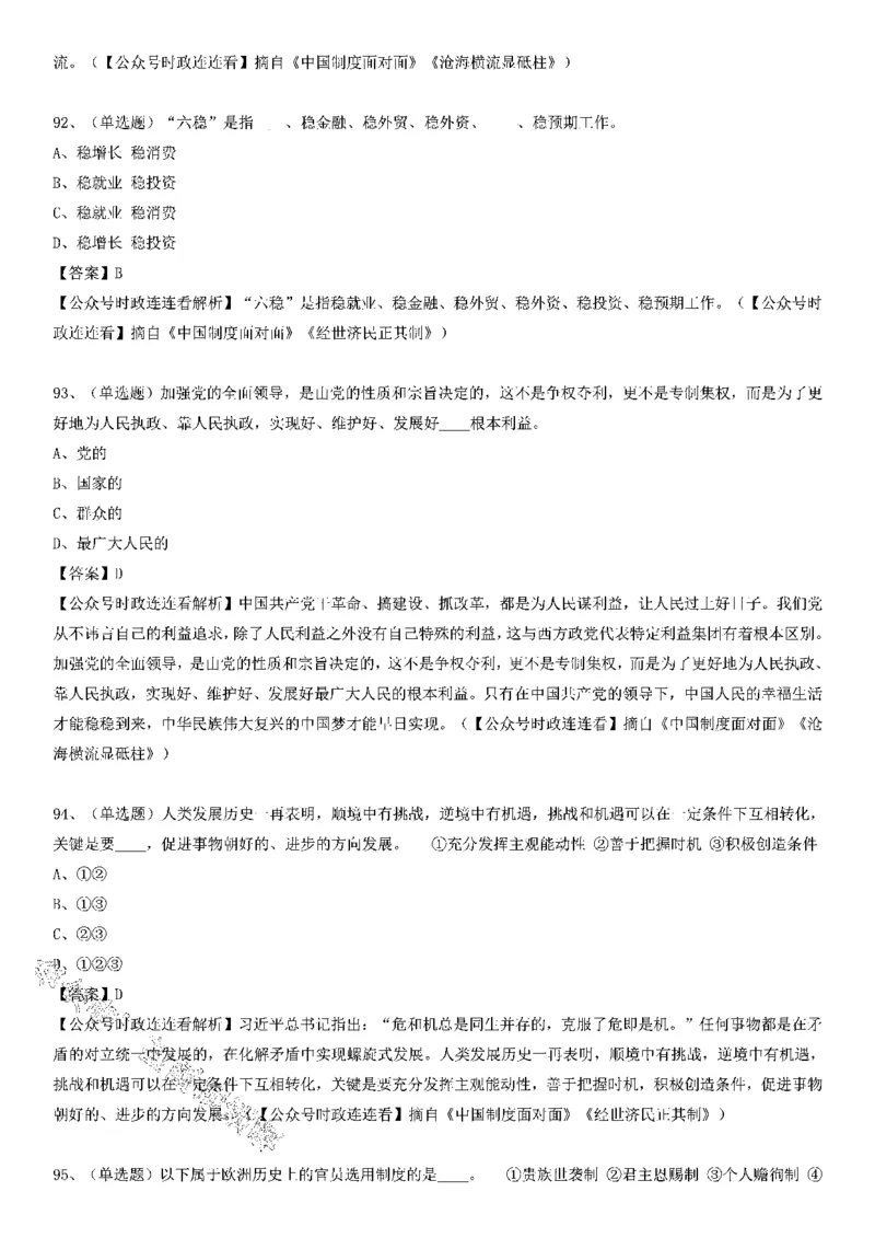 《中国制度面对面》测验100题（上）_2026考公资料_（49）政治理论合集_政治理论合集_2025国考新增课程政治理论部分_政治理论常识_党史专项