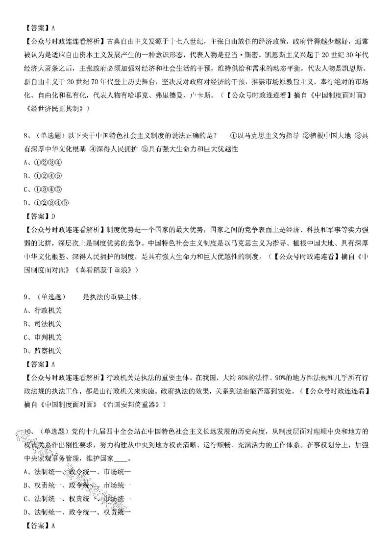 《中国制度面对面》测验100题（上）_2026考公资料_（49）政治理论合集_政治理论合集_2025国考新增课程政治理论部分_政治理论常识_党史专项