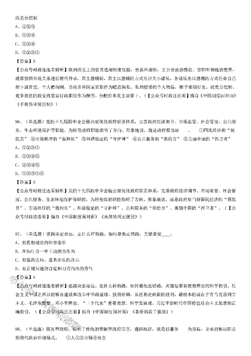《中国制度面对面》测验100题（上）_2026考公资料_（49）政治理论合集_政治理论合集_2025国考新增课程政治理论部分_政治理论常识_党史专项