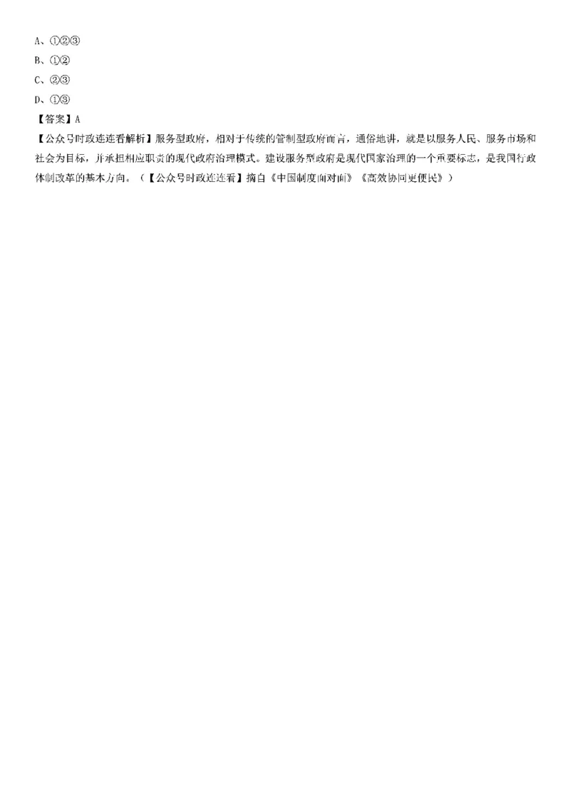 《中国制度面对面》测验100题（上）_2026考公资料_（49）政治理论合集_政治理论合集_2025国考新增课程政治理论部分_政治理论常识_党史专项