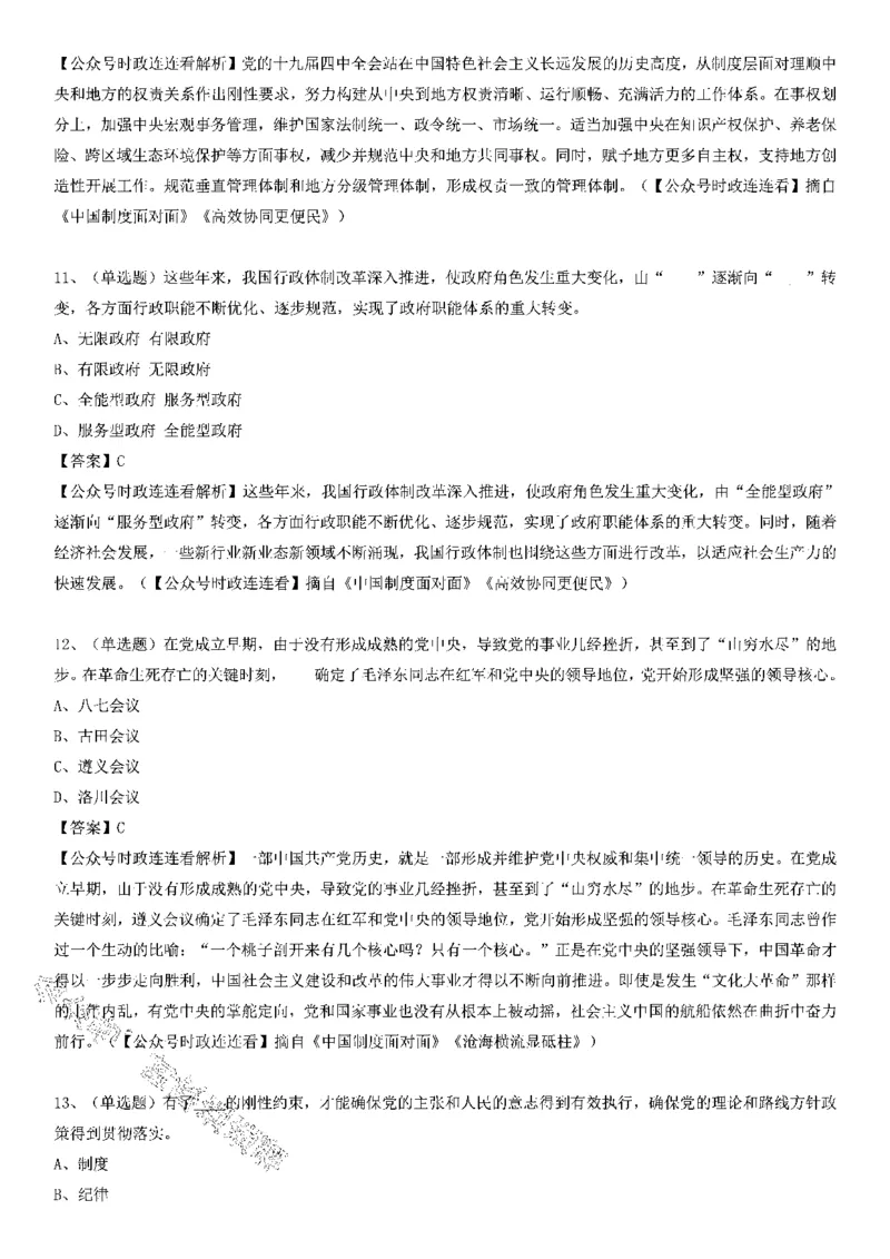 《中国制度面对面》测验100题（上）_2026考公资料_（49）政治理论合集_政治理论合集_2025国考新增课程政治理论部分_政治理论常识_党史专项