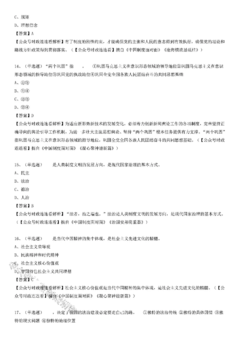 《中国制度面对面》测验100题（上）_2026考公资料_（49）政治理论合集_政治理论合集_2025国考新增课程政治理论部分_政治理论常识_党史专项
