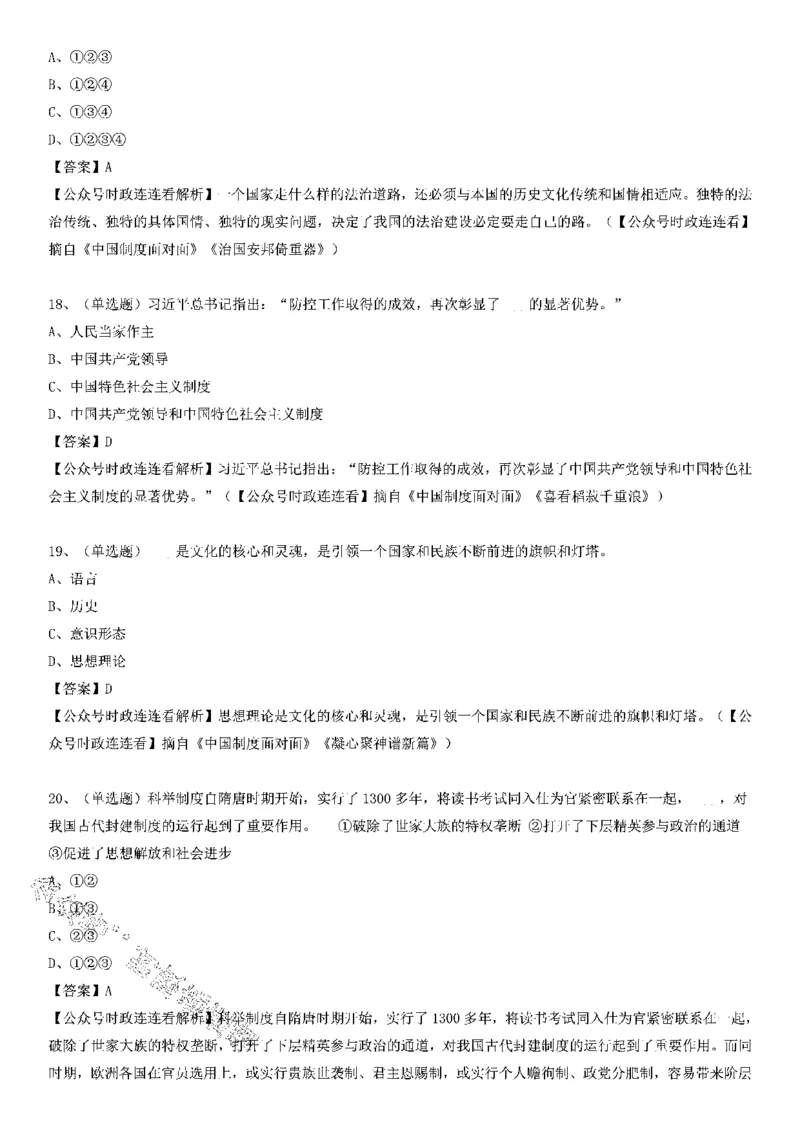 《中国制度面对面》测验100题（上）_2026考公资料_（49）政治理论合集_政治理论合集_2025国考新增课程政治理论部分_政治理论常识_党史专项