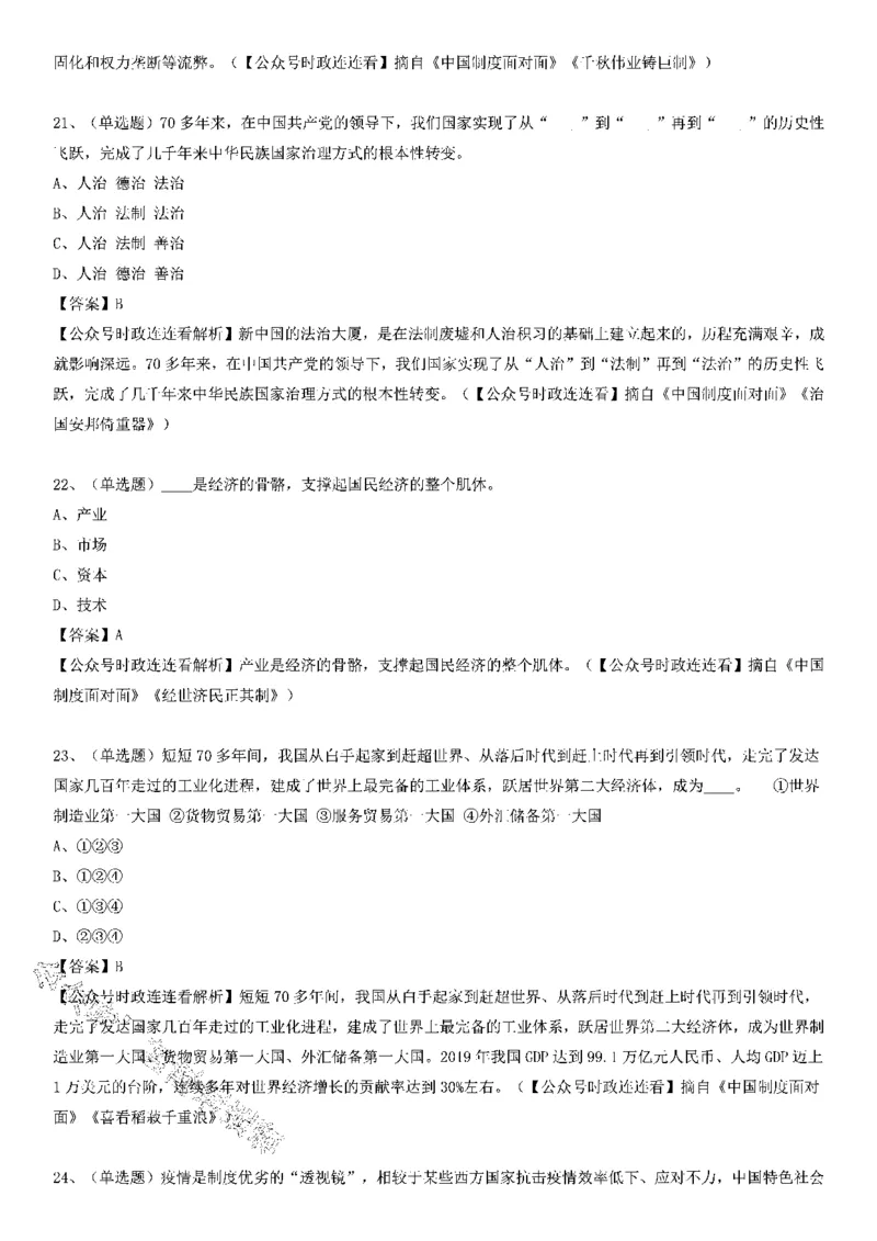 《中国制度面对面》测验100题（上）_2026考公资料_（49）政治理论合集_政治理论合集_2025国考新增课程政治理论部分_政治理论常识_党史专项