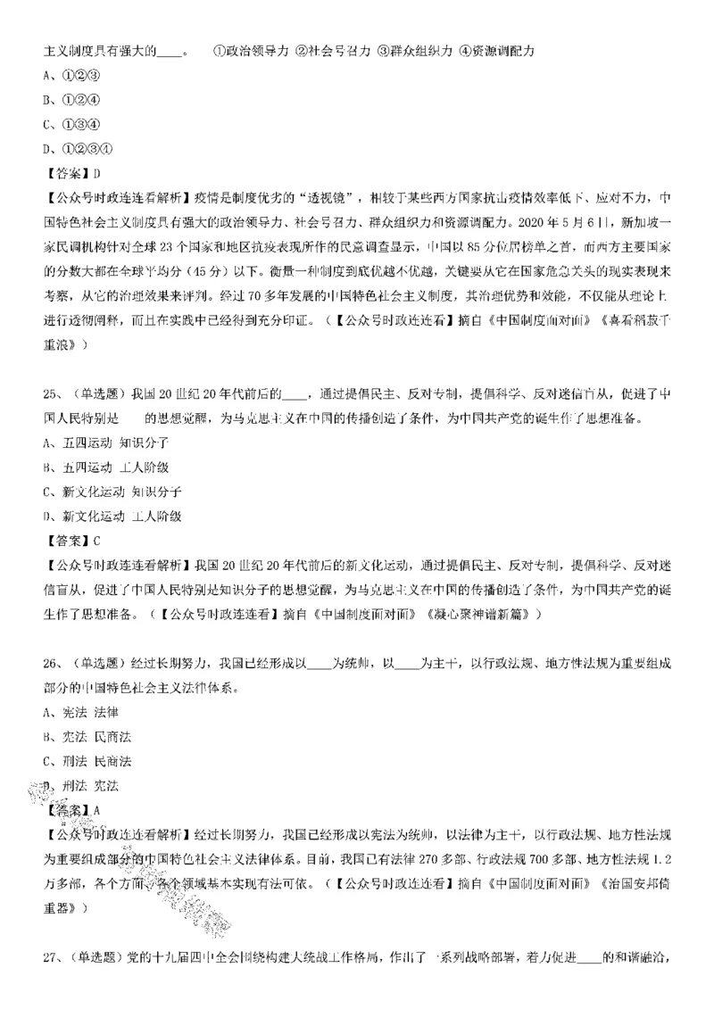 《中国制度面对面》测验100题（上）_2026考公资料_（49）政治理论合集_政治理论合集_2025国考新增课程政治理论部分_政治理论常识_党史专项