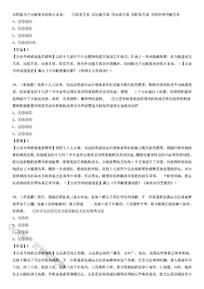 《中国制度面对面》测验100题（上）_2026考公资料_（49）政治理论合集_政治理论合集_2025国考新增课程政治理论部分_政治理论常识_党史专项