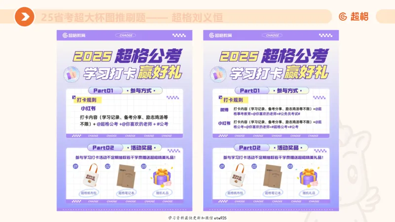 专项刷题220250104151212_2026考公资料_（05）超格_行测申论2025超格合集(行测&申论&政治理论)_行测申论2025省考超格超大杯刷题课（五合一）_课件_图推