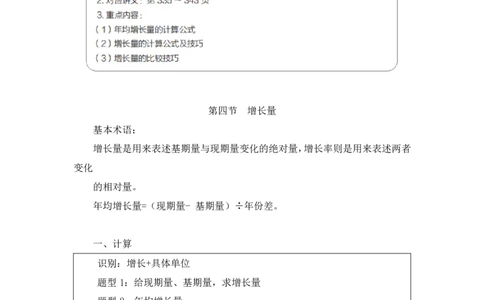 资料助教笔记4_2026考公资料_（10）粉笔_2026年国考980系统班FB_3.精讲讲练（55节）_2.资料-邓键_助教笔记