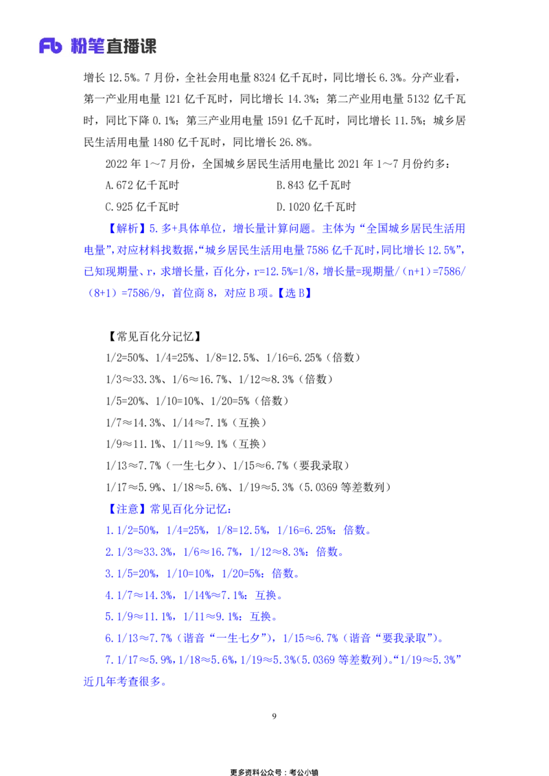 资料助教笔记4_2026考公资料_（10）粉笔_2026年国考980系统班FB_3.精讲讲练（55节）_2.资料-邓键_助教笔记