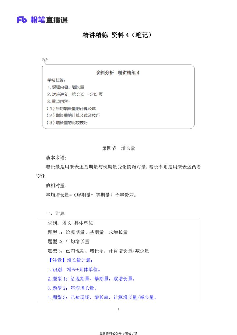资料助教笔记4_2026考公资料_（10）粉笔_2026年国考980系统班FB_3.精讲讲练（55节）_2.资料-邓键_助教笔记