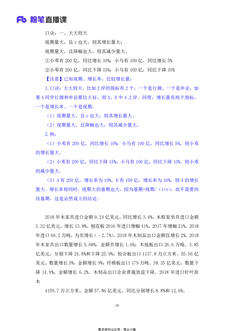 资料助教笔记4_2026考公资料_（10）粉笔_2026年国考980系统班FB_3.精讲讲练（55节）_2.资料-邓键_助教笔记