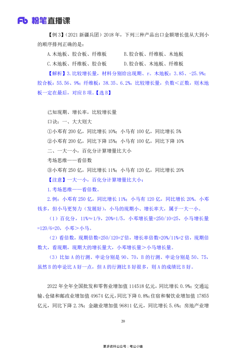 资料助教笔记4_2026考公资料_（10）粉笔_2026年国考980系统班FB_3.精讲讲练（55节）_2.资料-邓键_助教笔记