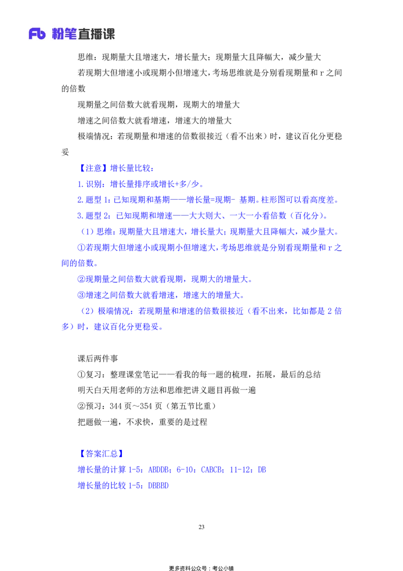 资料助教笔记4_2026考公资料_（10）粉笔_2026年国考980系统班FB_3.精讲讲练（55节）_2.资料-邓键_助教笔记