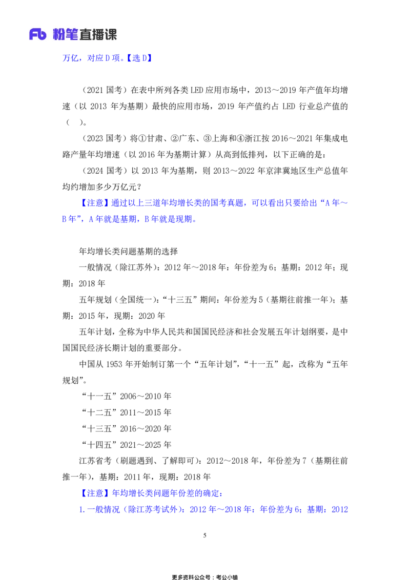 资料助教笔记4_2026考公资料_（10）粉笔_2026年国考980系统班FB_3.精讲讲练（55节）_2.资料-邓键_助教笔记